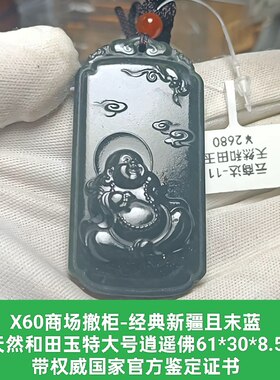天然和田玉手镯心逍遥佛公玉牌吊坠玉坠挂件 带官方证书保真品x60