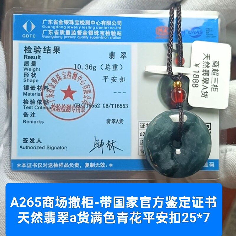 天然翡翠a货青花平安扣吊坠玉坠挂件 带国家官方证书保真品a265