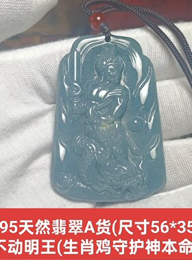 天然翡翠a货不动尊菩萨不动明王玉牌吊坠玉坠挂件 保真品礼物c95