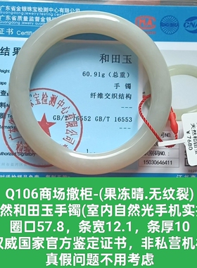 商场撤柜天然和田玉手镯玉镯子带国家官方鉴定证书保真品礼物q106