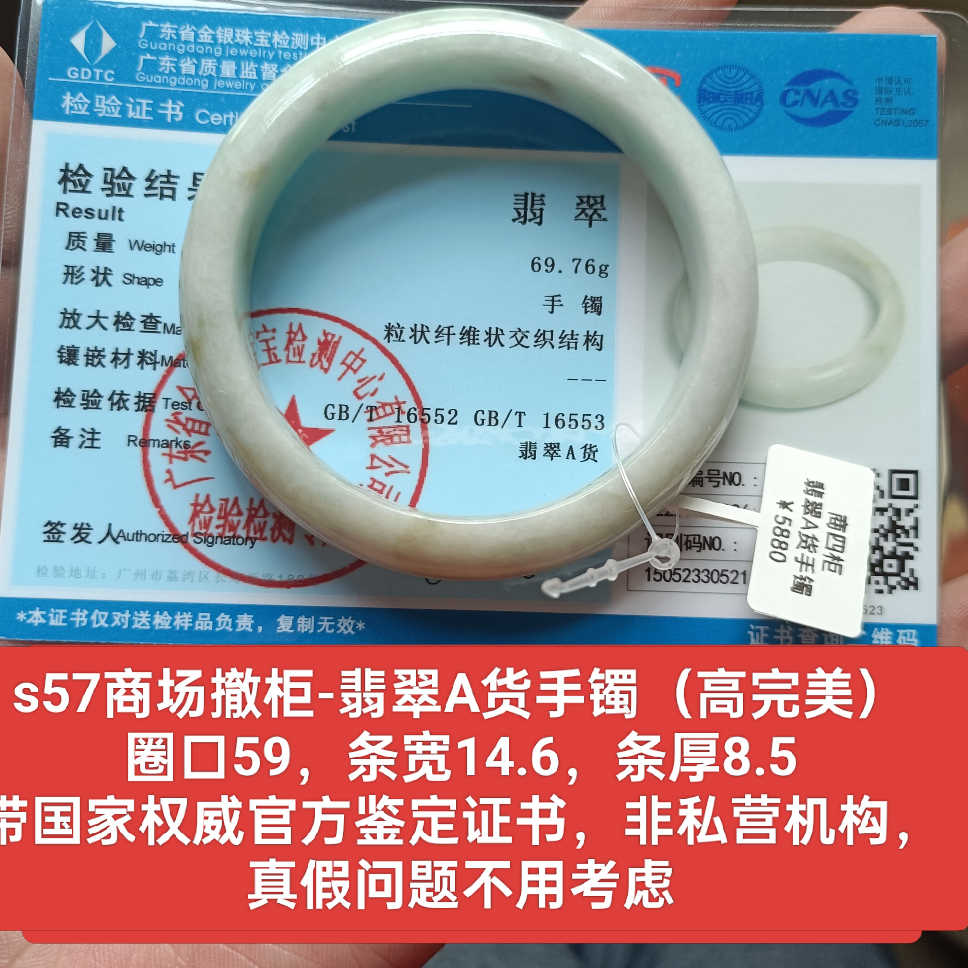 商场撤柜-天然翡翠A货宽版牛奶平安手镯玉镯 保真品带官方证书s57