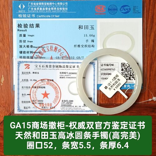 商场撤柜天然和田玉高冰圆条手镯玉镯子 带双官方证书保真品ga15