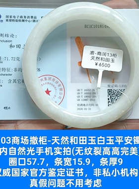 商场撤柜-天然和田玉手镯白玉镯子 带国家官方证书保真品礼物g103
