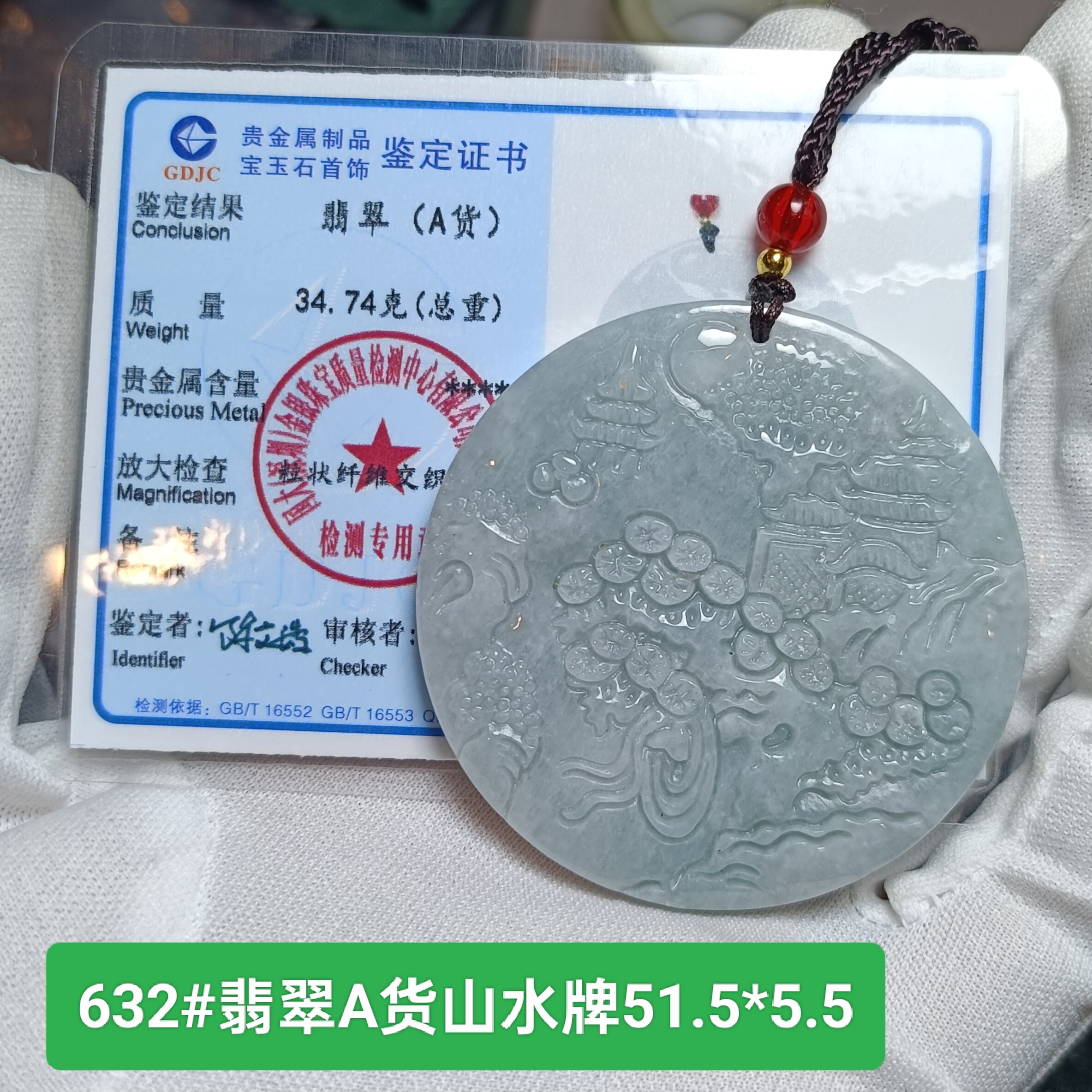 翡翠A货山水牌吊坠玉坠挂件&nbsp;带鉴定证书保真品玉佩男女生日632