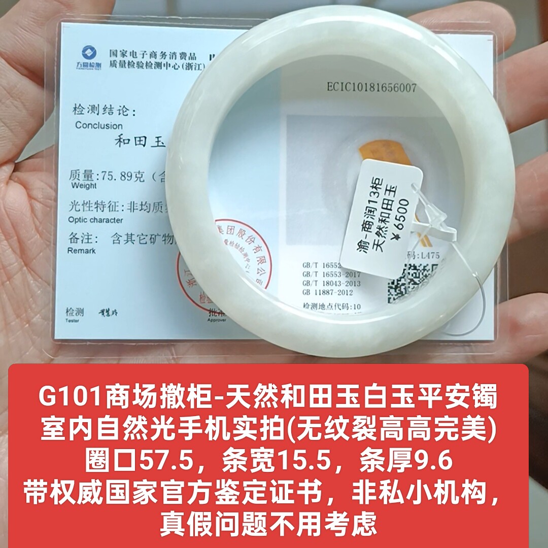 商场撤柜-天然和田玉白玉手镯子 带国家官方证书保真品礼物g101