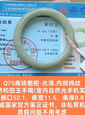 商场撤柜天然和田玉手镯玉镯子内部绵纹 带官方证书保真品礼物q75