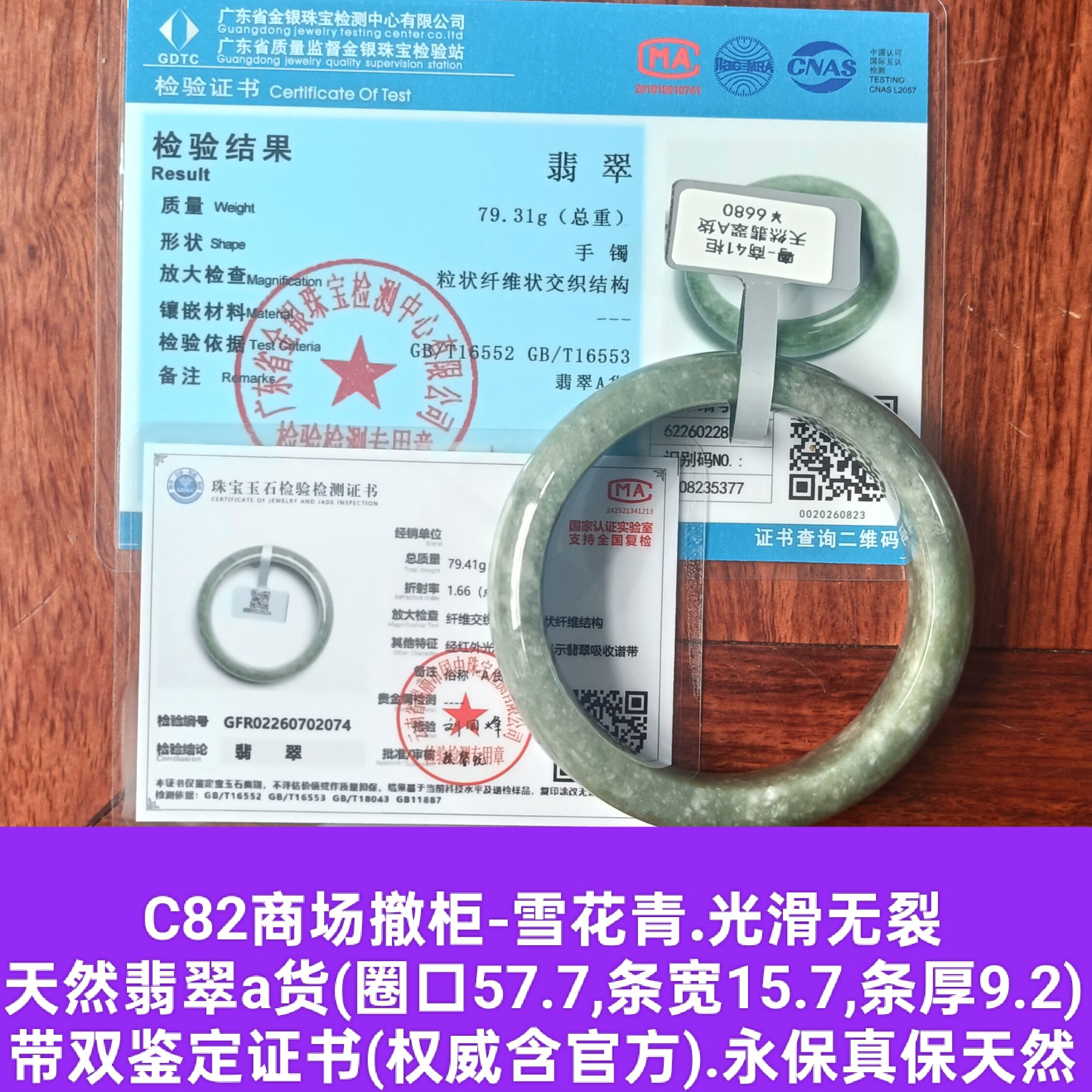 天然翡翠a货雪花青手镯玉镯子 带双国家官方证书保真品礼物c82