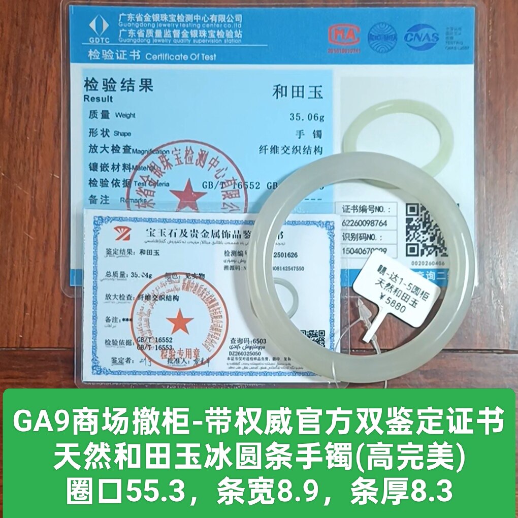 商场撤柜天然和田玉高冰圆条手镯玉镯子 带双官方证书保真品ga9