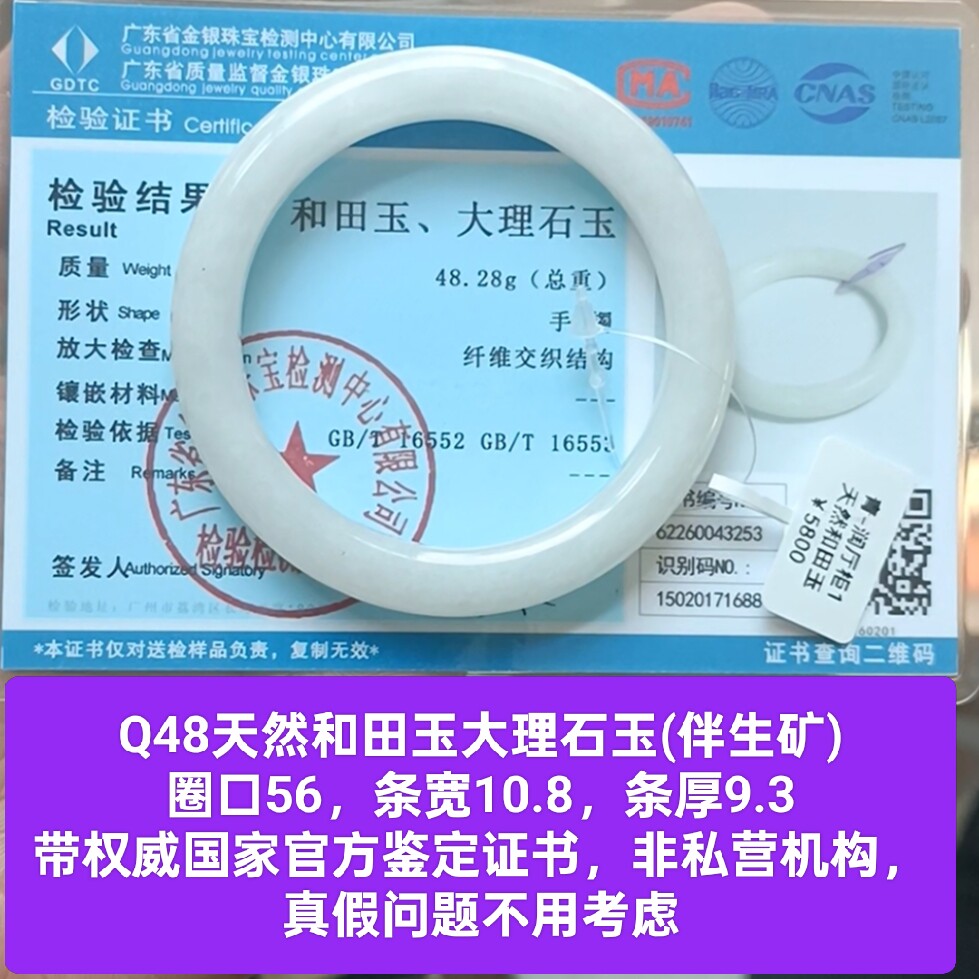 天然和田玉大理石玉白玉手镯玉镯子 带国家官方证书保真品礼物q48