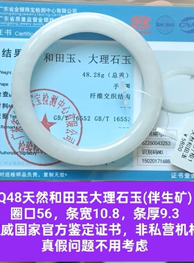 天然和田玉大理石玉白玉手镯玉镯子 带国家官方证书保真品礼物q48