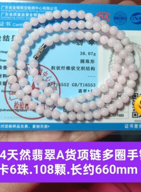 天然翡翠A货珠链项链妈妈链diy多圈手链 带官方鉴定证书保真品h94