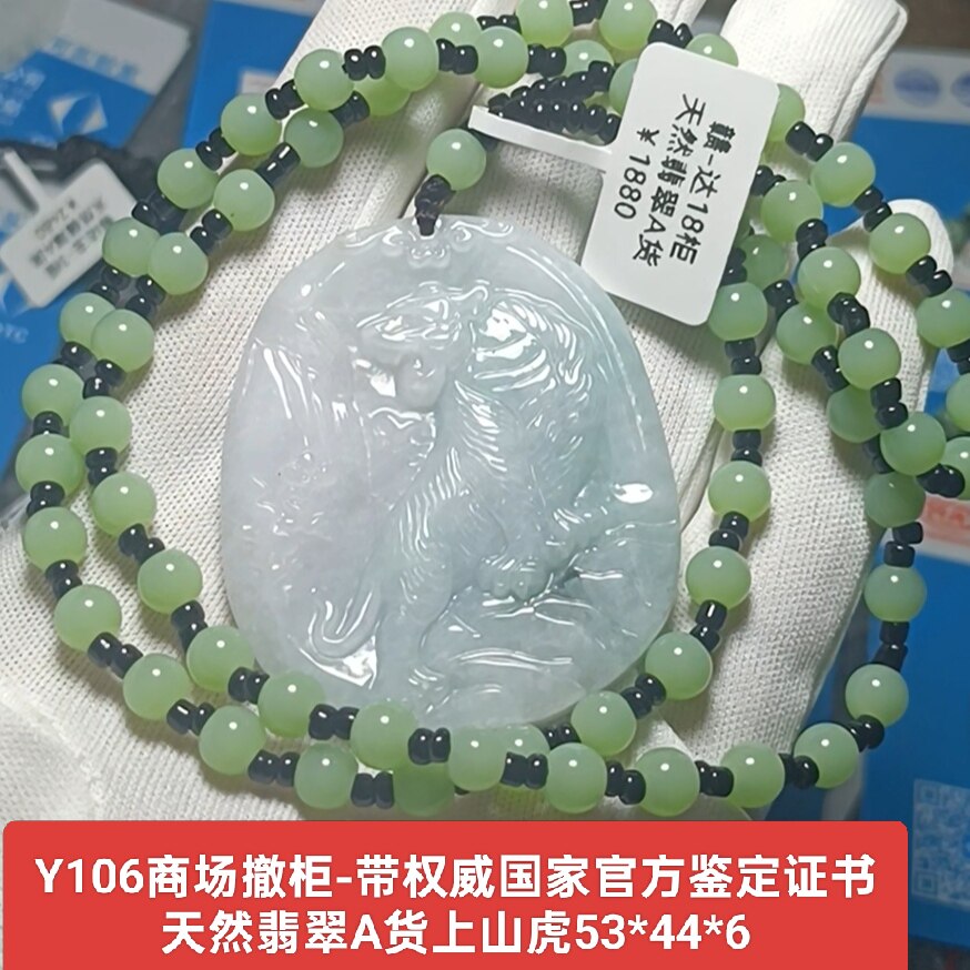 天然翡翠A货上山虎生肖虎玉牌吊坠玉坠挂件 带官方证书保真品y106