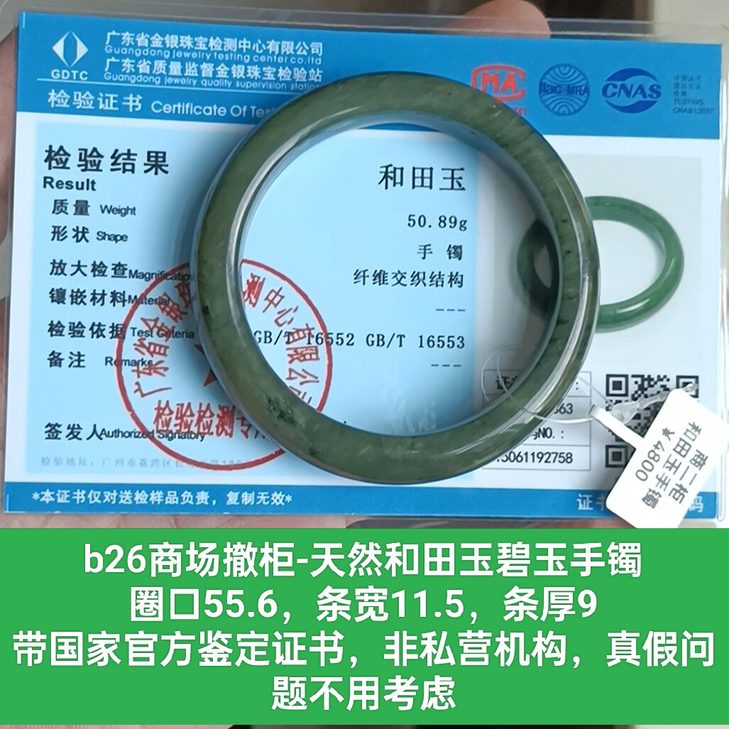 天然和田玉手镯碧玉镯子 带国家官方鉴定证书保真品送长辈礼物b26