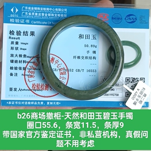 天然和田玉手镯碧玉镯子 带国家官方鉴定证书保真品送长辈礼物b26