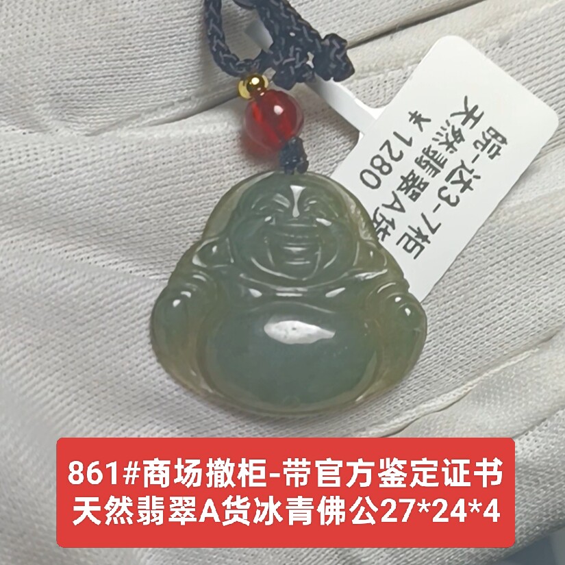 商场撤柜天然A货翡翠冰青佛公吊坠玉坠挂件 带官方证书礼物861
