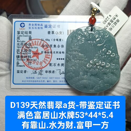 天然翡翠a货富居山水牌吊坠玉坠挂件 带鉴定证书保真品礼物d139