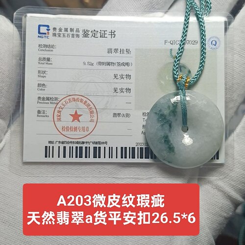 天然翡翠a货微皮纹瑕疵平安扣吊坠玉坠挂件 带证书保真品礼物a203