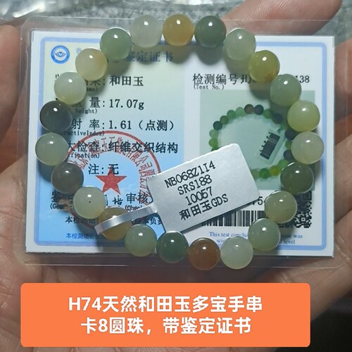 天然和田玉多宝手链手串手饰品 卡8珠 泉友净土带证书真品礼物h74