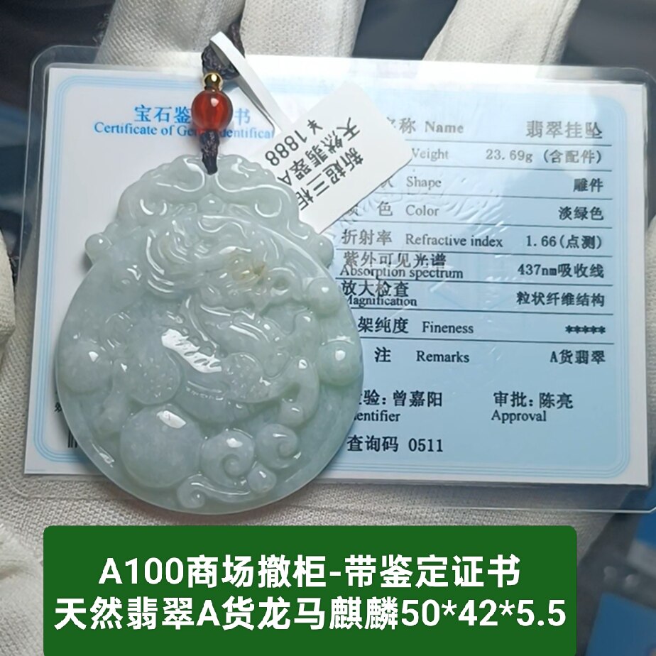 天然翡翠A货龙马麒麟牌玉牌吊坠玉坠挂件 带证书保真品礼物a100