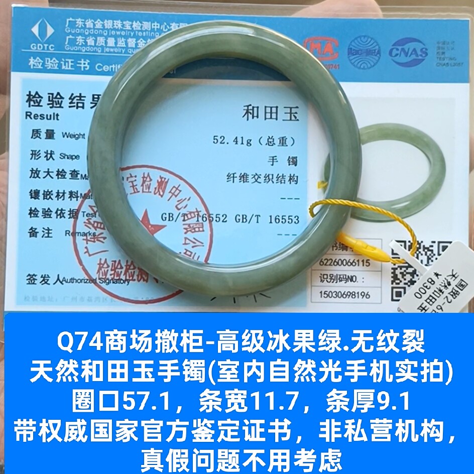 商场撤柜天然和田玉手镯玉镯子 带国家官方鉴定证书保真品礼物q74