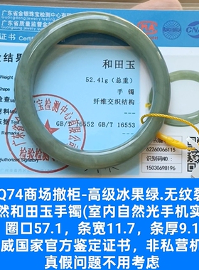商场撤柜天然和田玉手镯玉镯子 带国家官方鉴定证书保真品礼物q74