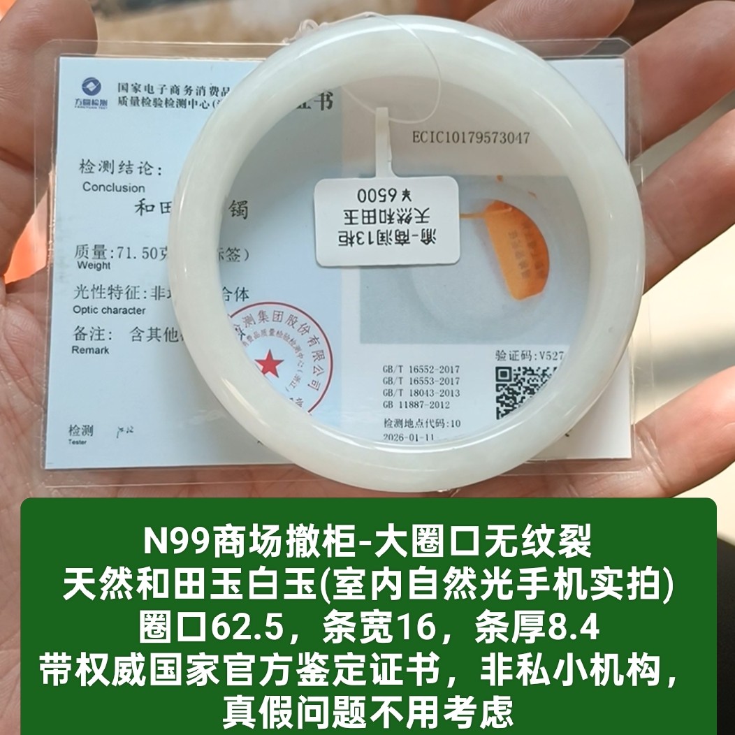 商场撤柜-天然和田玉手镯白玉镯子 带官方证书保真品礼物n99