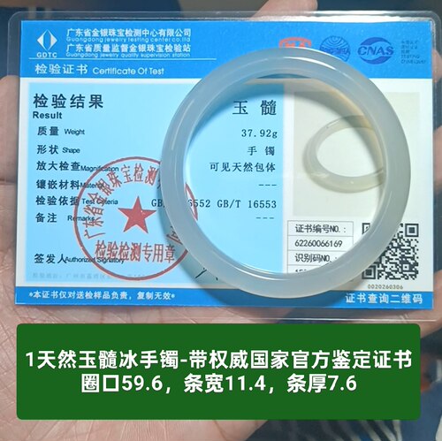 天然玉髓冰手镯玉镯子 带权威国家官方鉴定证书保真品女生日礼物1