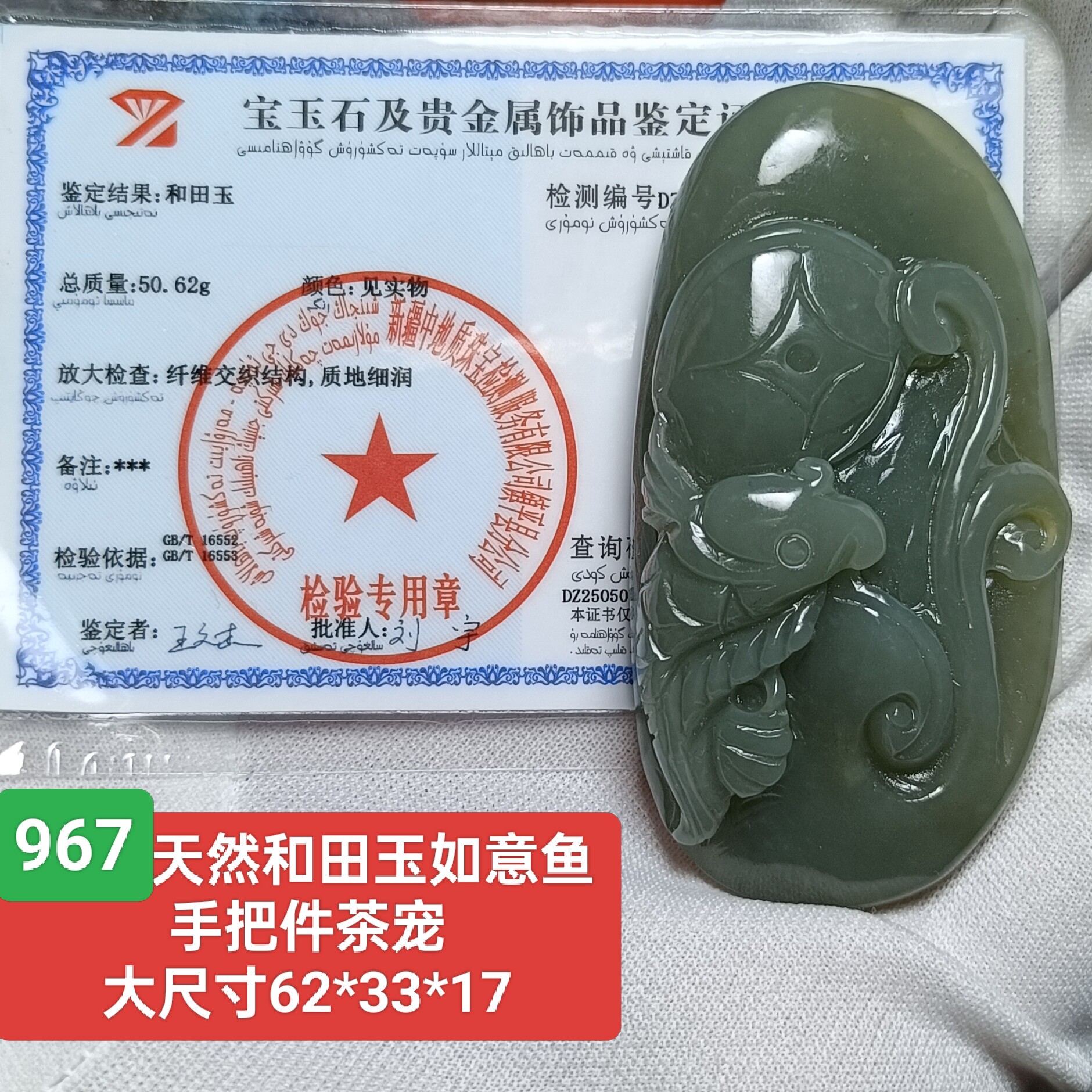 天然和田玉如意金钱鱼手把件茶宠挂件 高货 带鉴定证书保真品礼物