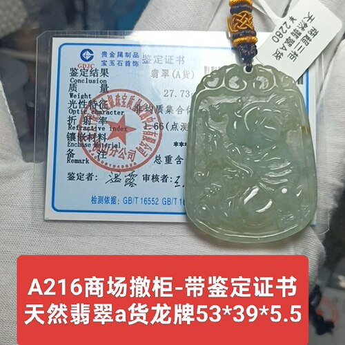 天然翡翠a货糯水龙牌玉牌吊坠玉坠挂件 带鉴定证书保真品礼物a216