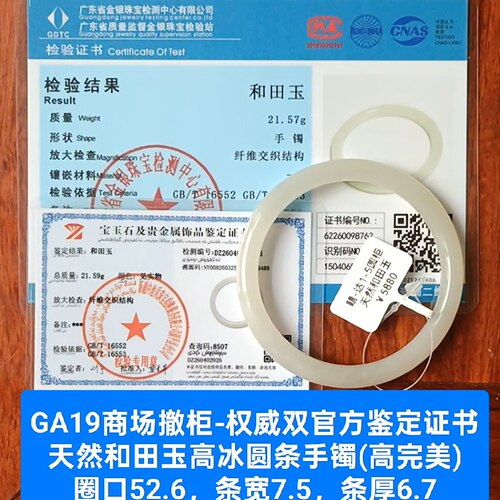 商场撤柜天然和田玉高冰圆条手镯玉镯子 带双官方证书保真品ga19