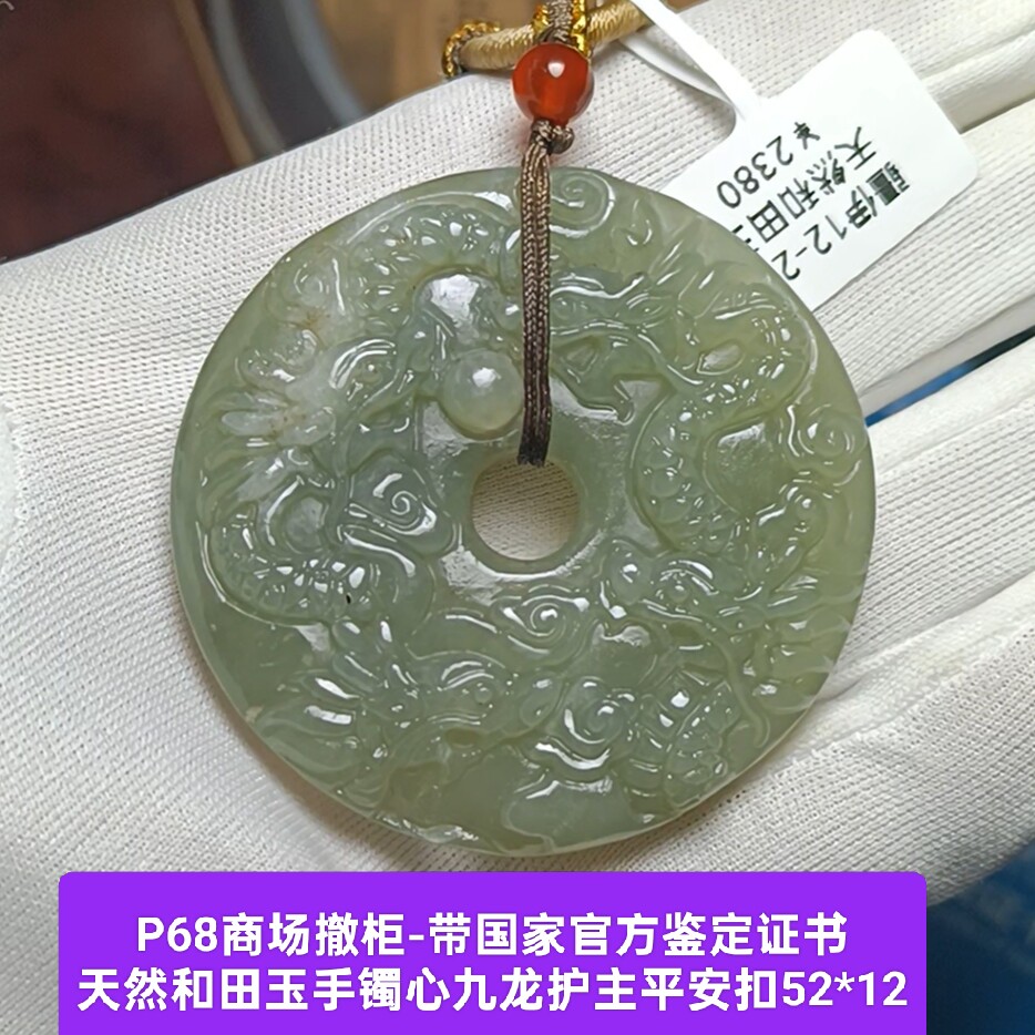 天然和田玉手镯心九龙护主平安扣吊坠玉坠挂件玉佩 带官方证书p68