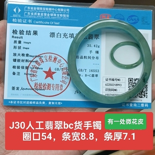 微花皮带官方鉴定证书送长辈礼物j30 缅甸料人工bc货翡翠手镯玉镯