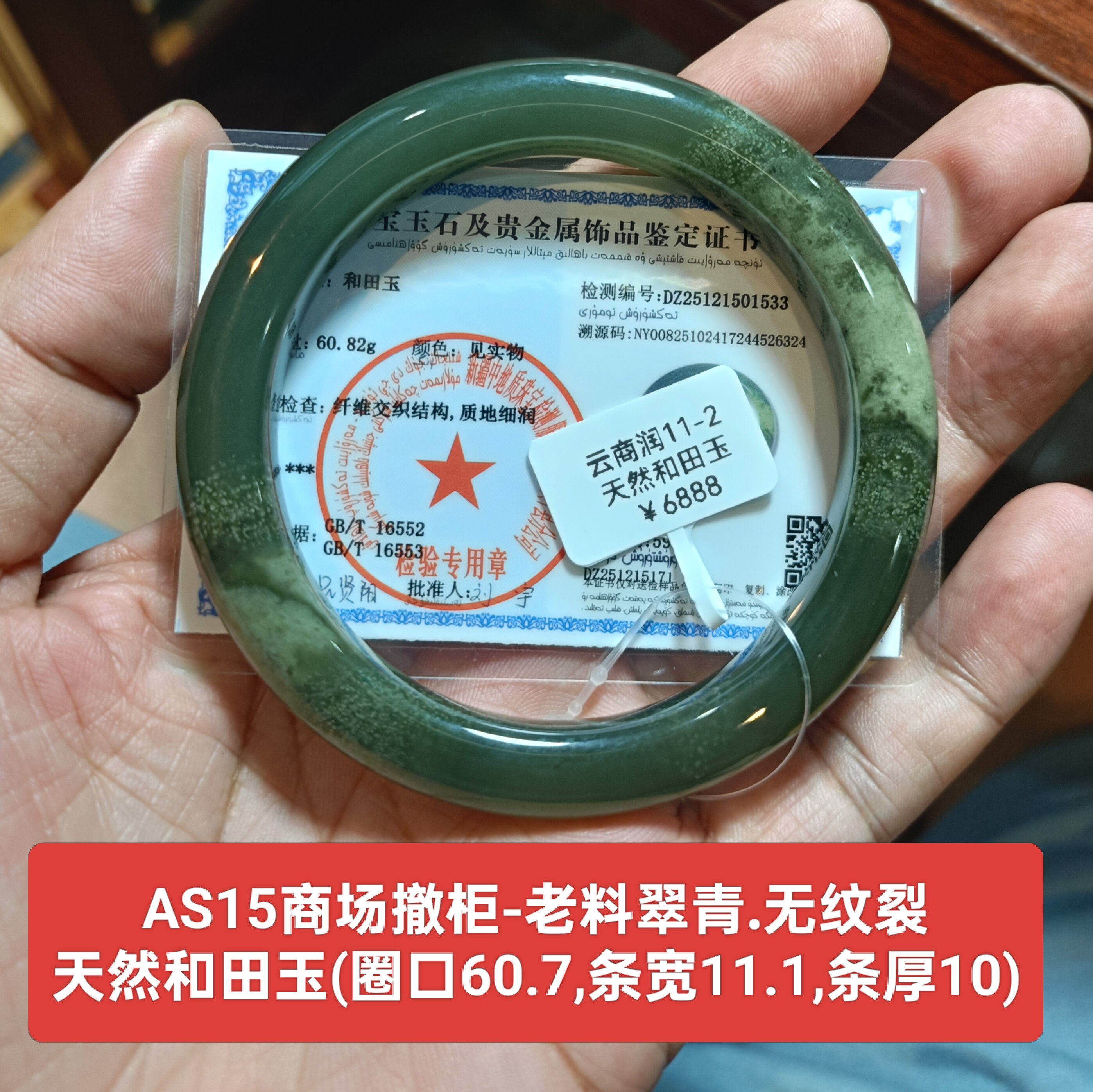 商场撤柜和田玉翠青手镯玉镯子 无纹裂 带鉴定证书保真品礼物as15