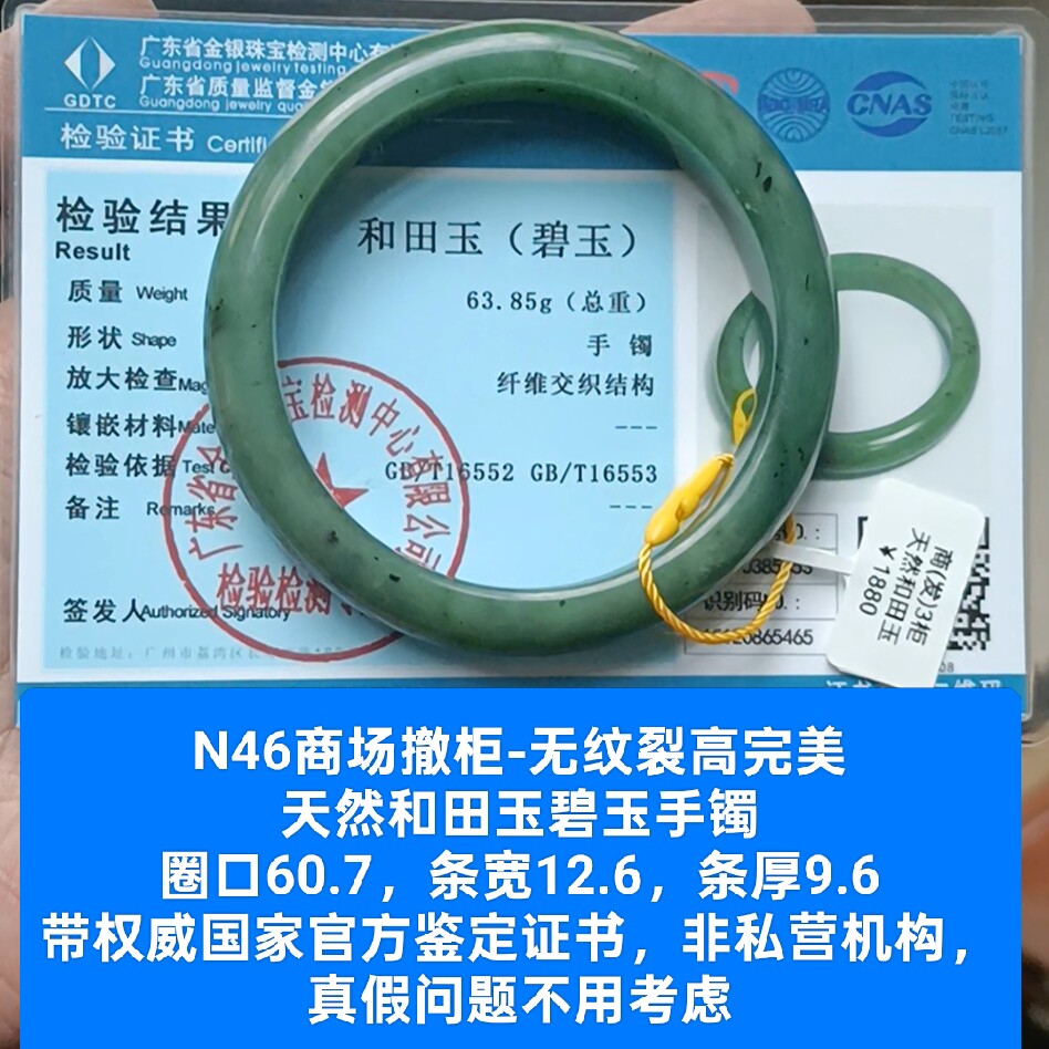 商场撤柜天然和田玉碧玉手镯玉镯无纹裂 带国家官方证书保真品n46