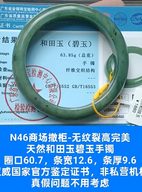 商场撤柜天然和田玉碧玉手镯玉镯无纹裂 带国家官方证书保真品n46