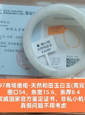 商场撤柜天然和田玉白玉手镯玉镯子 带官方鉴定证书保真品礼物n97