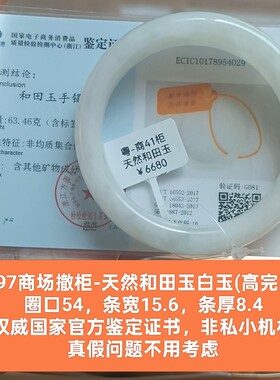商场撤柜天然和田玉白玉手镯玉镯子 带官方鉴定证书保真品礼物n97