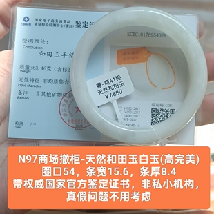 商场撤柜天然和田玉白玉手镯玉镯子 带官方鉴定证书保真品礼物n97