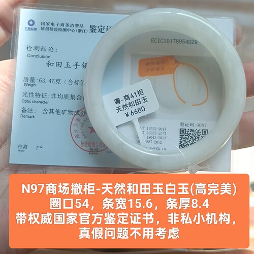 商场撤柜天然和田玉白玉手镯玉镯子 带官方鉴定证书保真品礼物n97