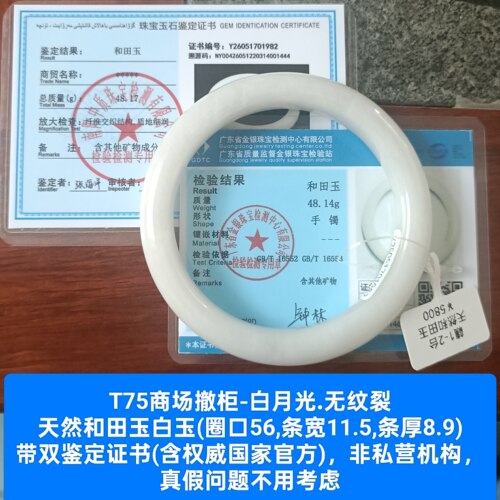 商场撤柜天然和田玉白玉手镯玉镯子 带双官方鉴定证书真品礼物t75