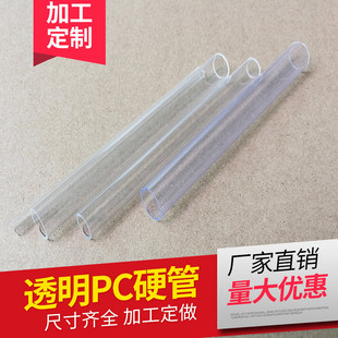 透明PVC管細(xì)管PC透明管透明水管空心硬管圓管小口徑細(xì)環(huán)保套管