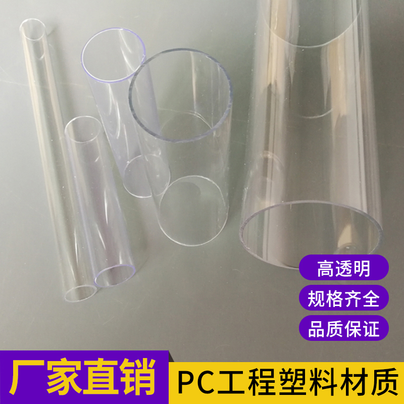 透明PVC管硬管塑料管 PC管圆管样品展示管大口径透明水管环保-封面