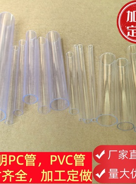 透明PVC管细管PC透明管透明水管空心硬管圆管小口径细环保套管