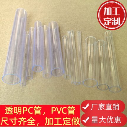 透明PVC管细管PC透明管透明水管空心硬管圆管小口径细环保套管