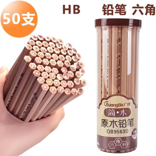 广博文具原木铅笔HB铅笔