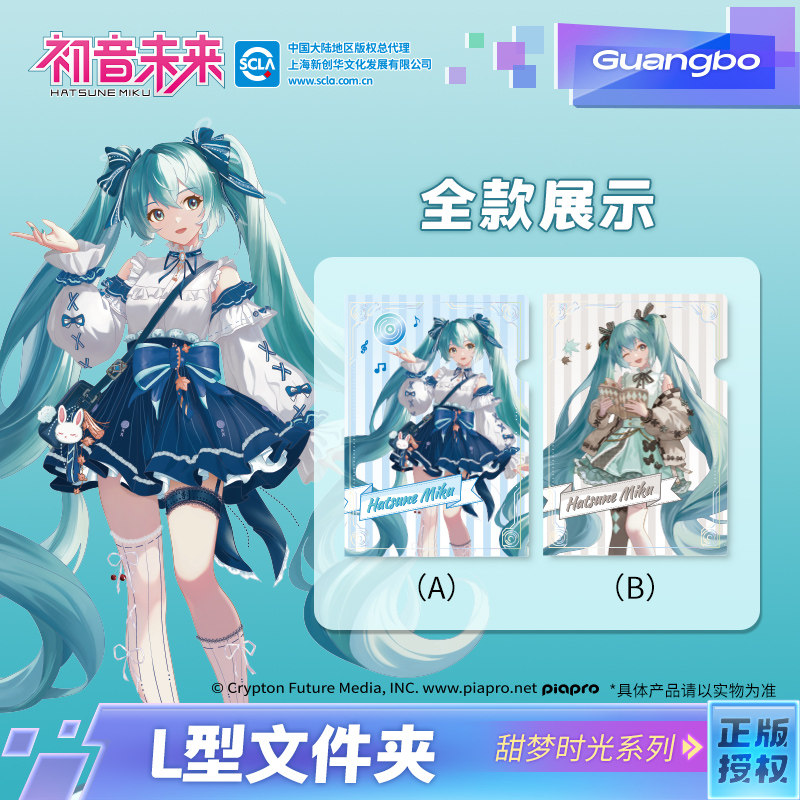 初音未来文具学生试卷夹文件夹图片