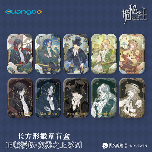 广博正版诡秘之主周边克莱吧唧