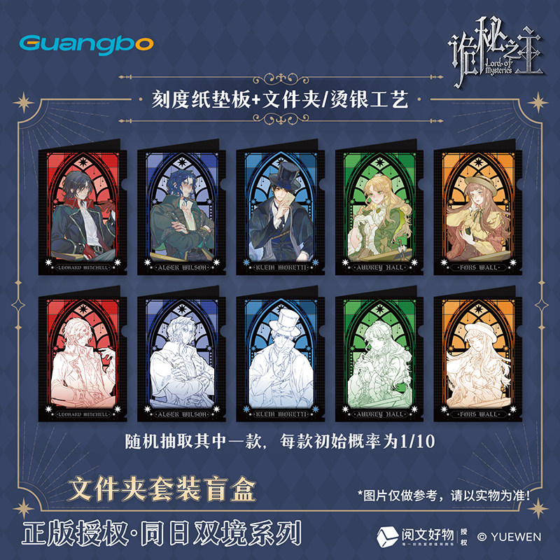 广博诡秘之主周边A4文件夹垫板图片