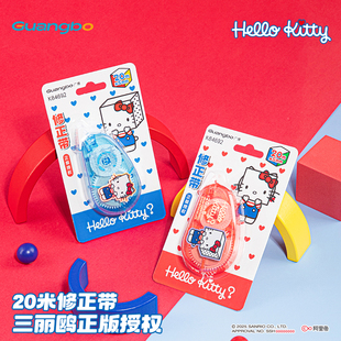 广博三丽鸥文具HelloKitty修正带学生错题改正带修改带20米修正带