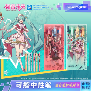 广博正版初音未来文具学生热可擦中性笔二次元周边黑色可擦笔芯